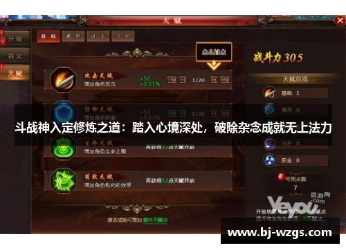 斗战神入定修炼之道：踏入心境深处，破除杂念成就无上法力