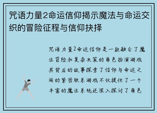 咒语力量2命运信仰揭示魔法与命运交织的冒险征程与信仰抉择