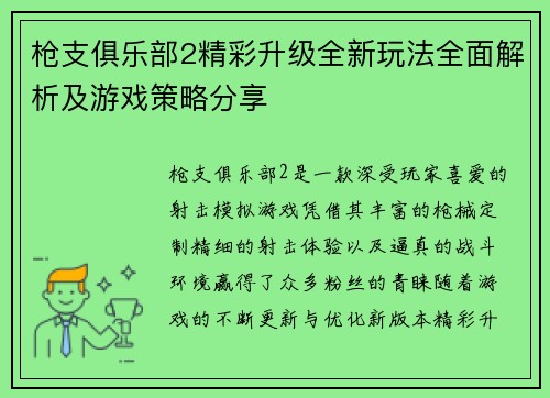 枪支俱乐部2精彩升级全新玩法全面解析及游戏策略分享